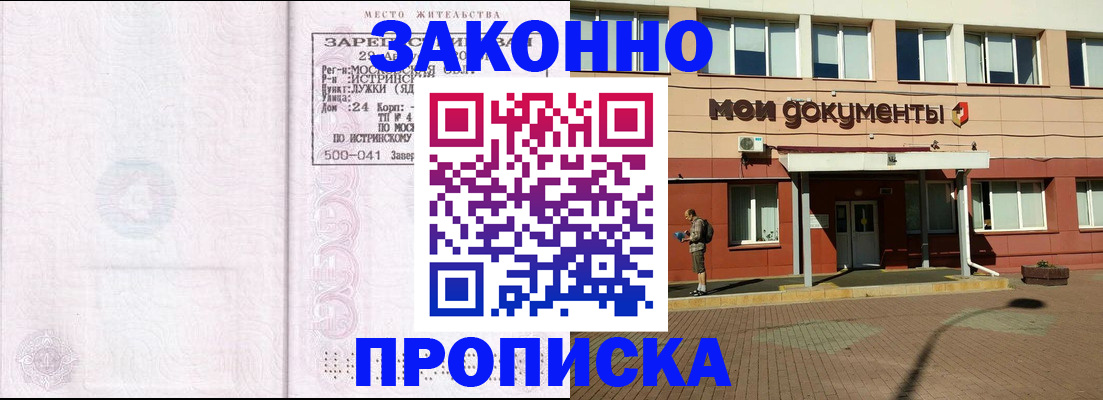 помощь с пропиской иностранцев в Буинске