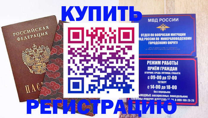 постоянная прописка в Буинске