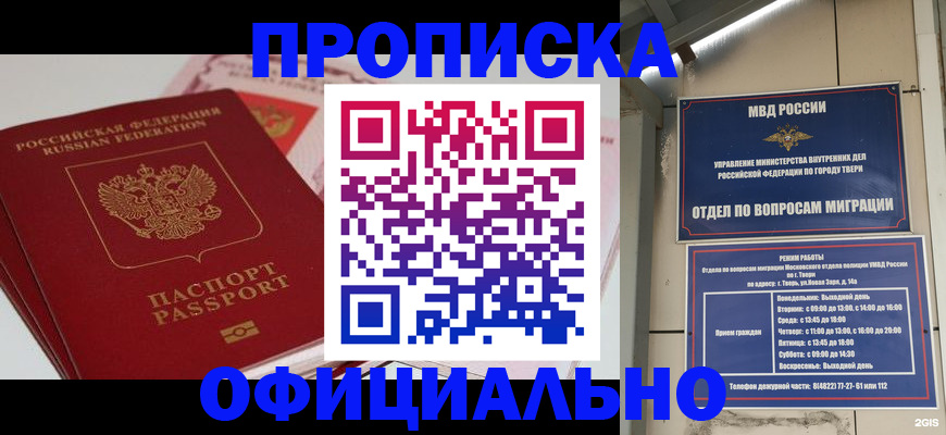 прописка для военкомата в Буинске